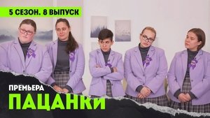 Episode 8