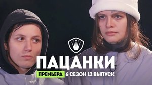 Episode 12