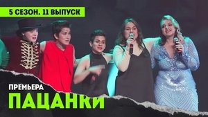 Episode 11