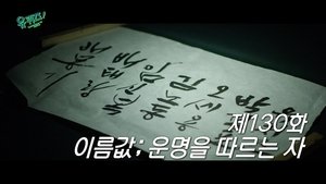Episode 130