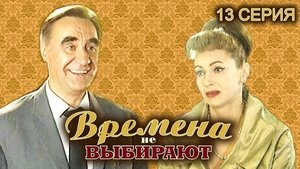 Episode 13