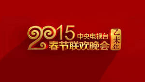 2015 Yi-Wei Year of the Goat