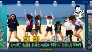 Nogizaka Under Construction in Okinawa Part 1