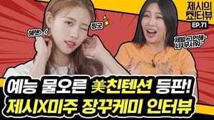 Lovelyz's Mi-Joo surprised Jessi with her crazy variety skills!