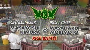 Morimoto vs Kimura Masayoshi (Rice Battle)