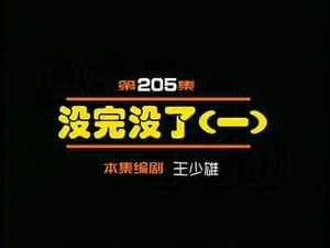 Episode 205