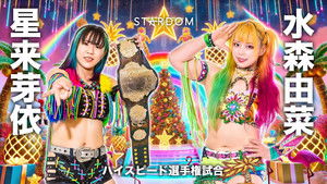 Stardom Yearend X'Mas Night 2025