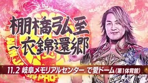 NJPW Hiroshi Tanahashi ~ Final Homecoming
