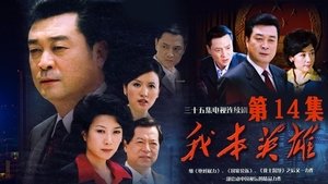 Episode 14