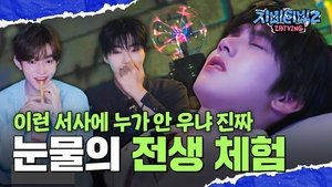 Who doesn’t cry at a narrative like this, seriously | Past Life Experience #1 Hao, Gunwook, Yujin Episode