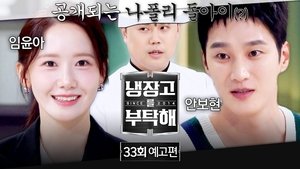Episode 33