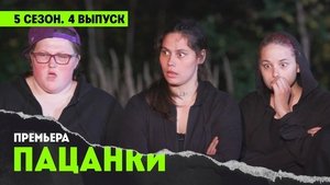 Episode 4