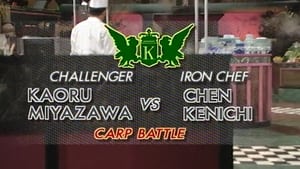 Chen vs Miyazawa Kaoru (Carp Battle)