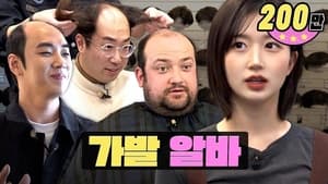 Haewon can't take the self deprecating jokes about balding LOL