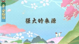 Episode 7