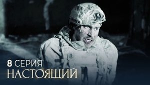 Episode 8