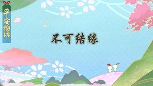 Episode 11