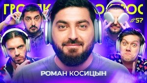 Episode 57