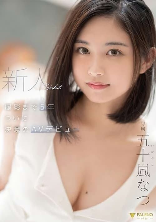 After 5 Years, This Fresh Face Finally Decided To Make Her AV Debut – Natsu Igarashi