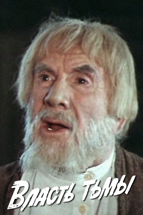 The Power of Darkness