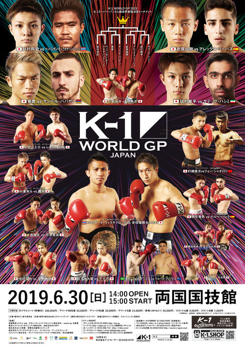 K-1 WORLD GP 2019: Super Bantamweight World Tournament