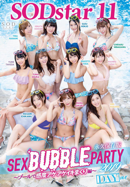 SODstar 11 SEX BUBBLE PARTY 2019 ～プールで感度アゲアゲイキまくり編～