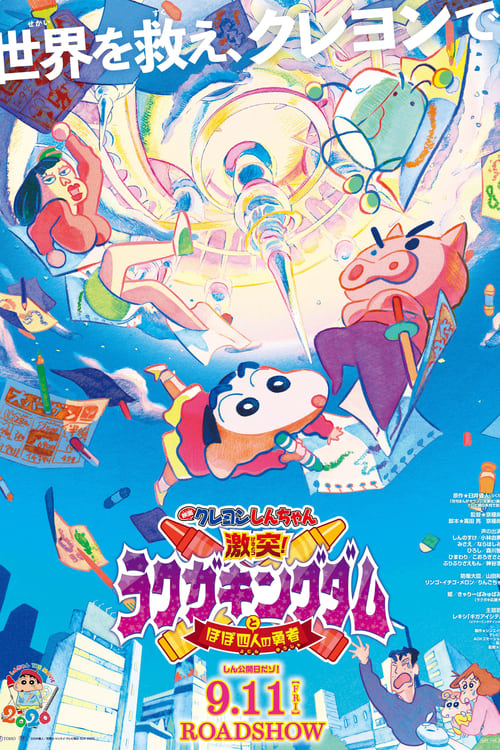 Crayon Shin-Chan: Crash! Rakuga Kingdom and Almost Four Heroes