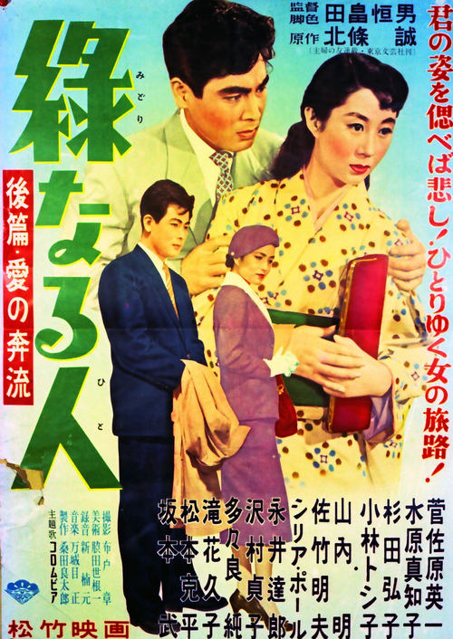 Midori naru hito: kōhen ai no honryū