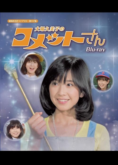 Princess Comet: Kumiko Ohba