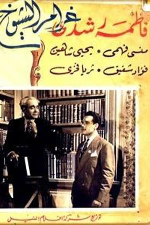 Gharam El Sheyukh