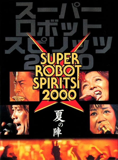 Super Robot Spirits 2000 -Summer Team-