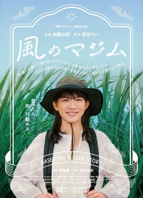 Kaze no majimu