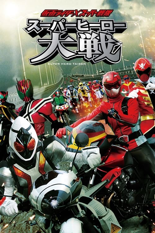 Kamen Rider × Super Sentai: Super Hero Wars