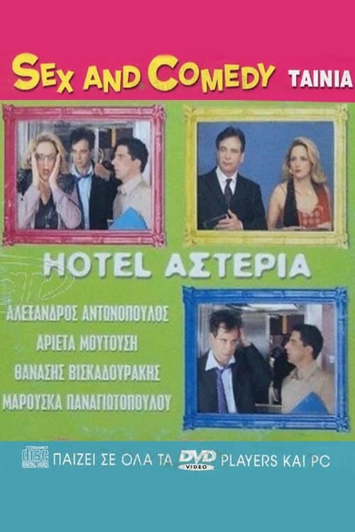 Hotel Αστέρια