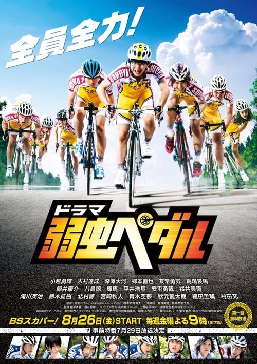 Yowamushi Pedal