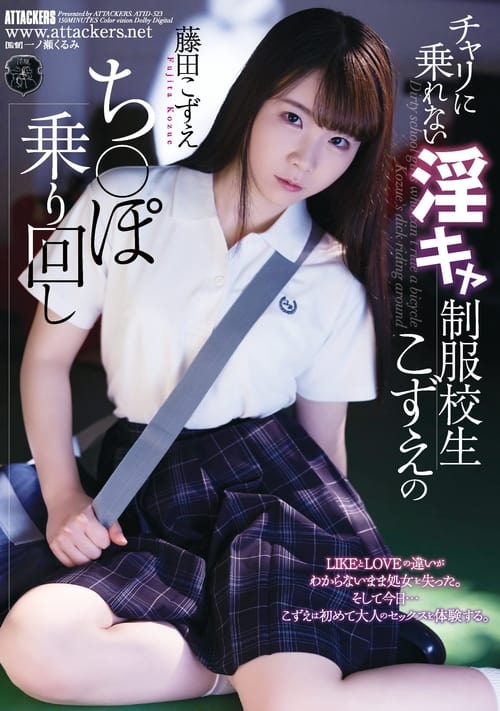 Kozue Fujita, A Horny School Girl In Uniform Who Can't Ride A Bicycle