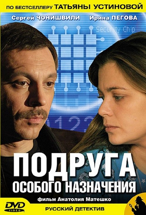 Special Purpose Girlfriend