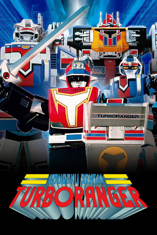 Kousoku Sentai Turboranger: The Movie