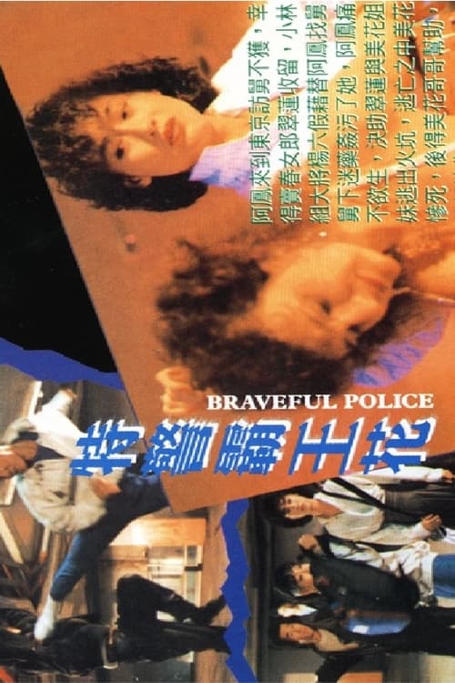 Braveful Police