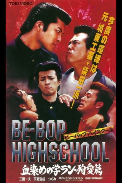 Be-Bop High School 2-3