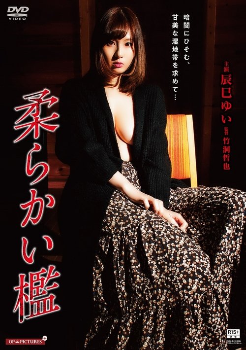 Gishin rankô: Yamiyo ni ugomeku mesu shiri