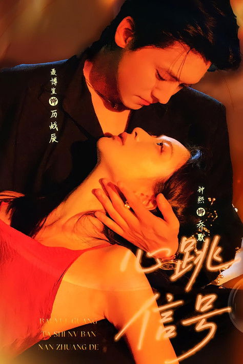 Love's Stealthy Pulse