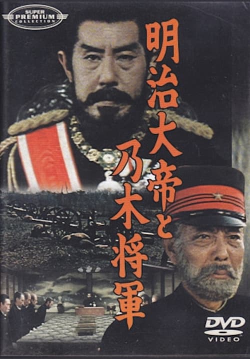 Emperor Meiji and General Nogi