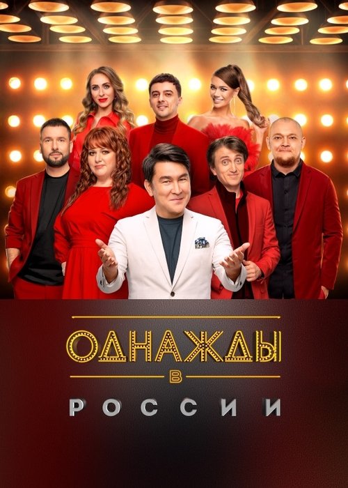 Once Upon a Time in Russia