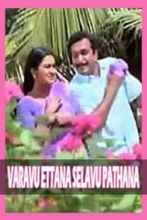 Varavu Ettana Selavu Pathana