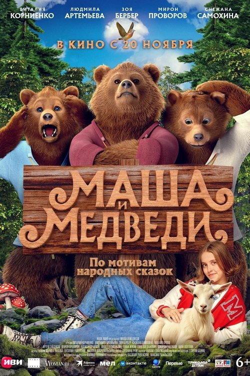 Masha and the Bears