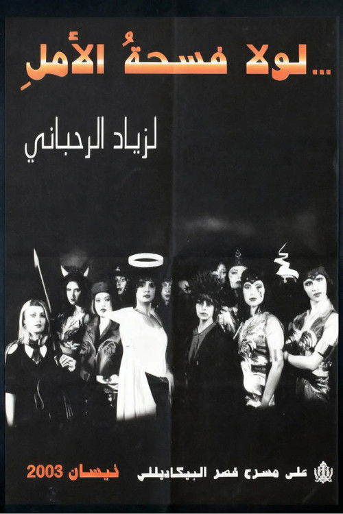 If it weren't for the space of hope