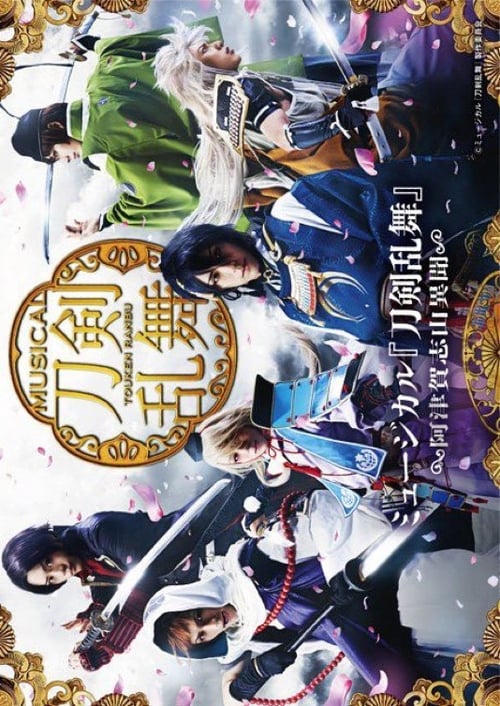 Touken Ranbu: The Musical -Atsukashiyama Ibun-