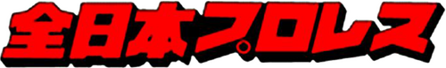 All Japan Pro Wrestling