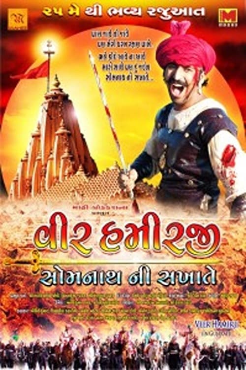 Veer Hamirji – Somanath Ni Sakhate